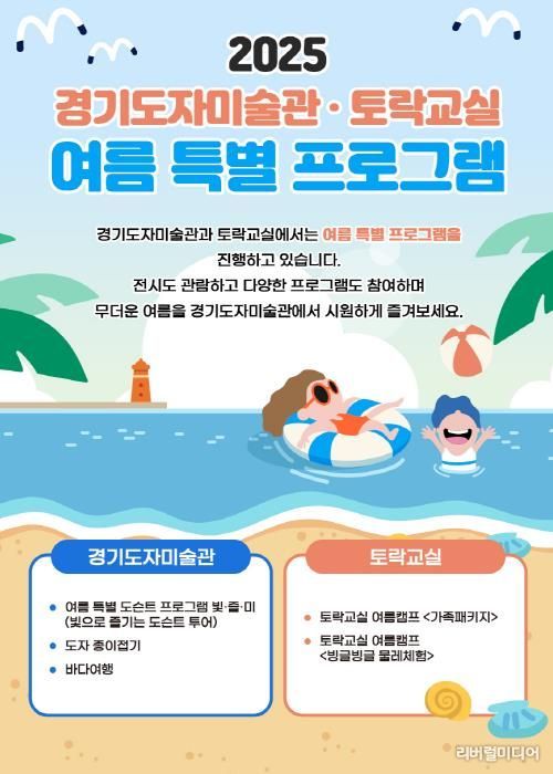 2025 한국도자재단 경기도자미술과 여름 특별 교육프로그램 포스터