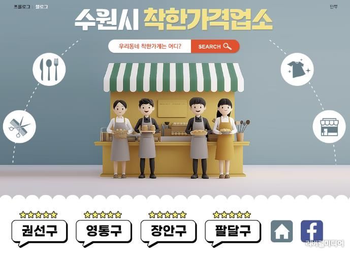 착한가격업소 블로그 메인화면