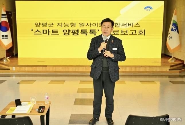 스마트 양평 톡톡 최종 보고회