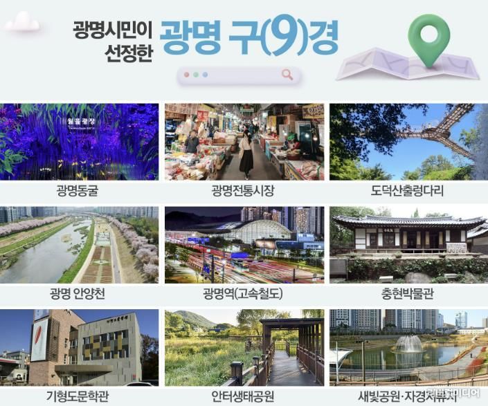 광명 구(9)경 홍보물