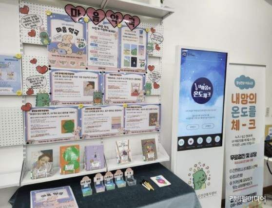 상현도서관에 설치된 정신건강 자가검진 키오스크