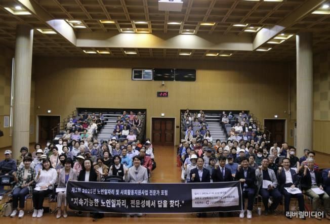 2025년 노인일자리 전문가 포럼
