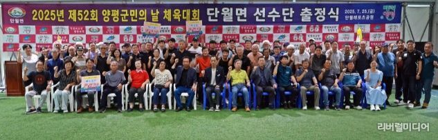 단월면 체육회, 제52회 양평군민의 날 체육대회 출정식 성료