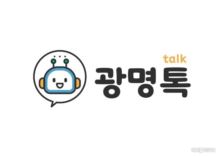 광명톡 챗봇 이미지.