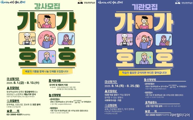 가가호호 프로젝트 강사·기관 모집 안내문.