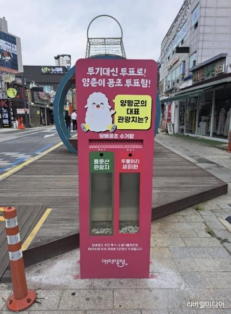 투표형 담배꽁초 수거함