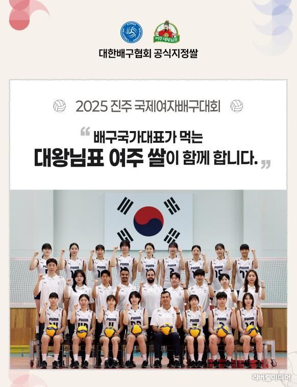 대왕님표 여주쌀, 2025 진주국제여자배구대회 홍보 이벤트 부스 운영