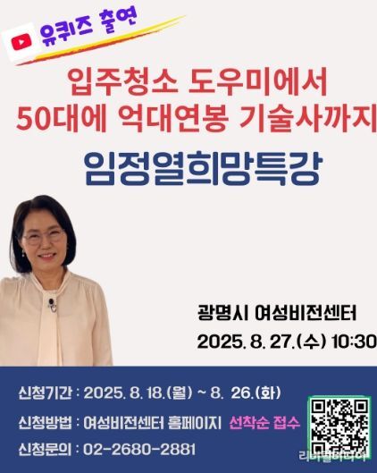 광명시 여성비전센터 임정열희망특강 모집 안내문.