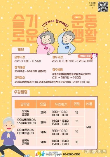 슬기로운 운동생활 모집 안내문.