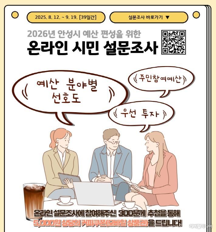 안성시 2026년 예산편성을 위한 시민 설문조사 홍보물