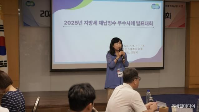 2025년 지방세 체납징수 우수사례 발표대회(이순자 징수과장)