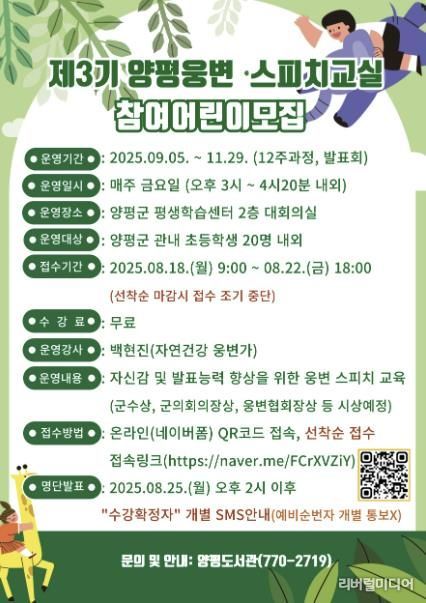 제3기 양평 웅변·스피치 교실