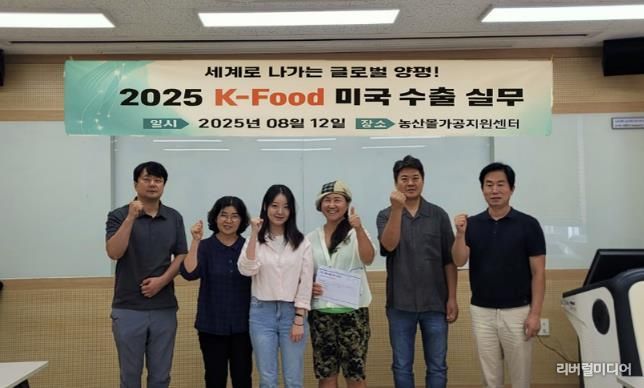 '양평 K-Food 수출 실무형 컨설팅' 본격 가동… 전 과정 밀착 지원