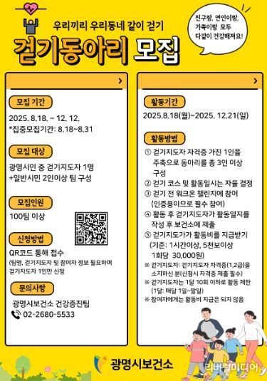 걷기동아리 모집 안내문.