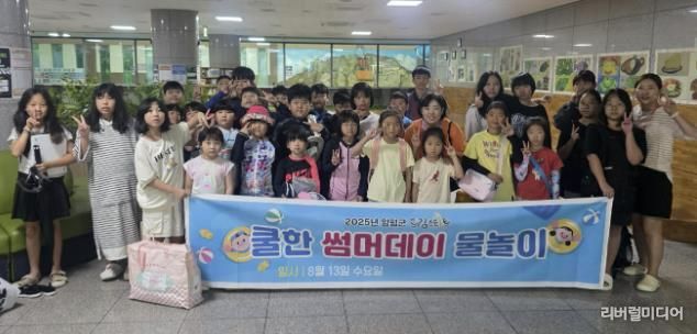 양평군 드림스타트, '쿨한 썸머데이 물놀이' 행사 실시