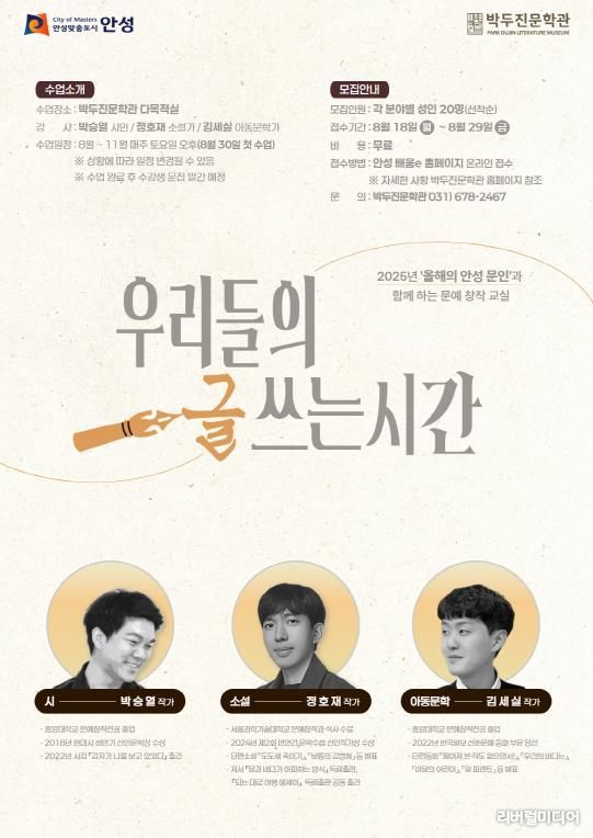 박두진문학관, '2025년 올해의 안성 문인'과 함께하는 문예 창작 교실 수강생 모집