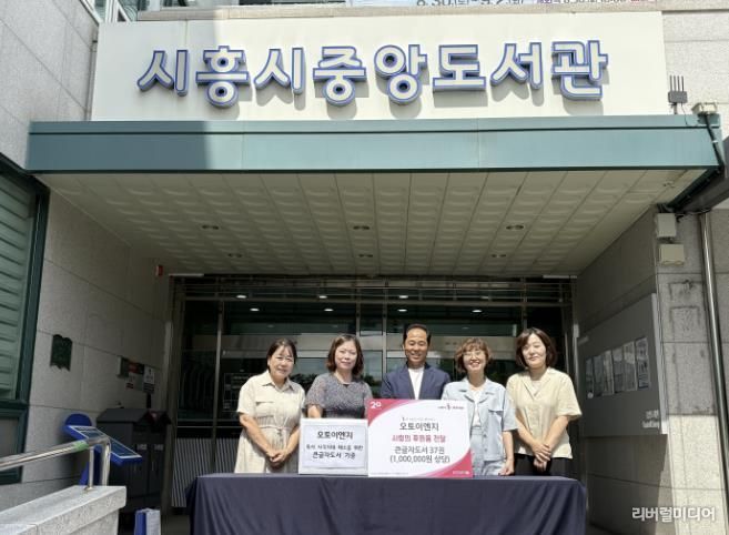 '독서 사각지대 해소할 따뜻한 나눔 실천' 오토이엔지, 시흥시 중앙도서관에 큰 글자도서 기증