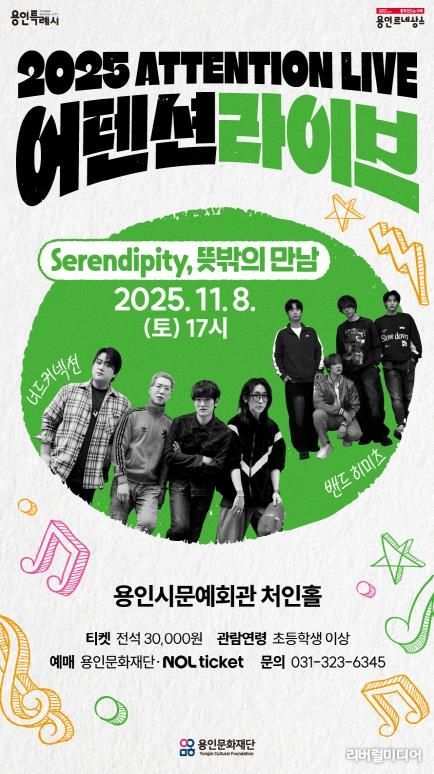 어텐션 라이브_포스터
