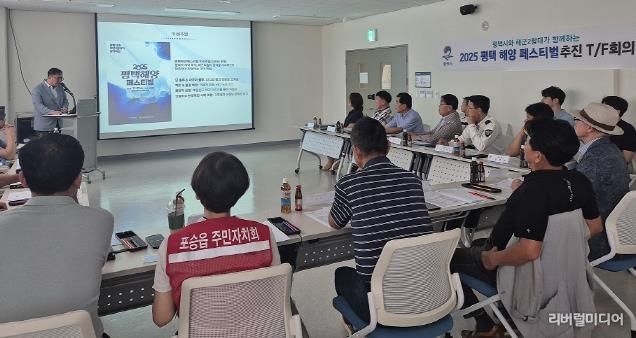 평택시, ‘2025 평택 해양 페스티벌’ 준비 본격화