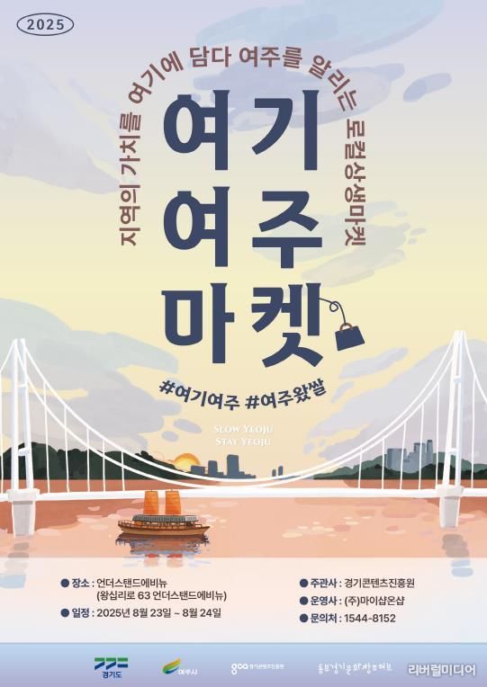 여기여주마켓 홍보 포스터