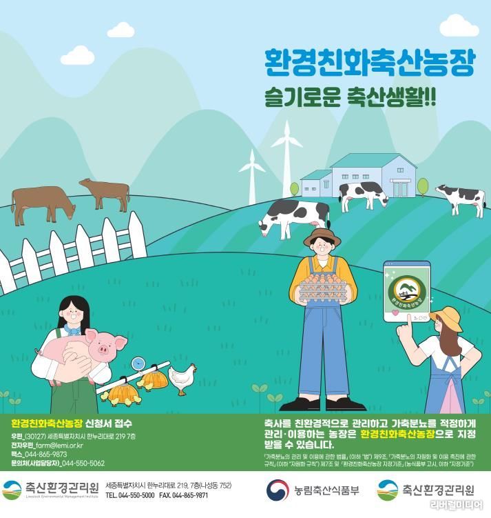 안성시, 축산농가의 새로운 경쟁력 '환경친화축산농장 지정제' 신청 안내