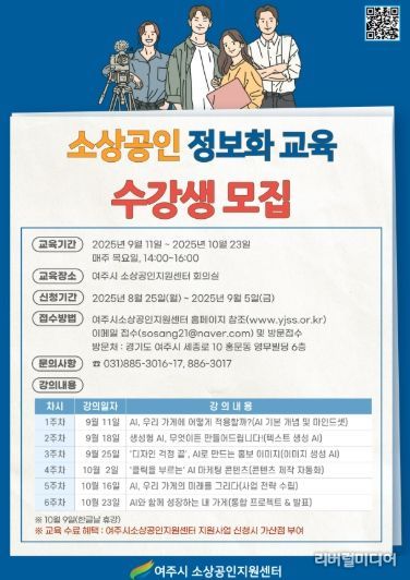 여주시소상공인지원센터, ‘소상공인 정보화 교육’ 수강생 모집