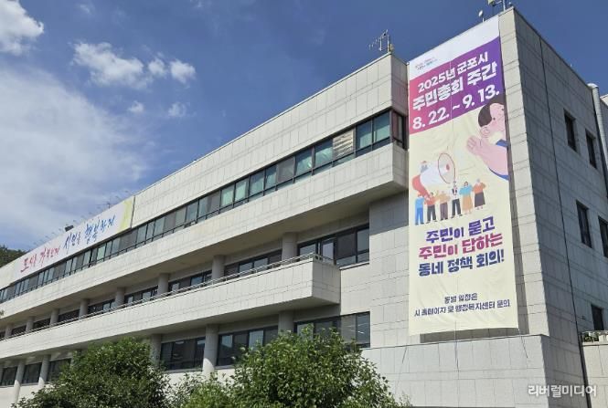 군포시청