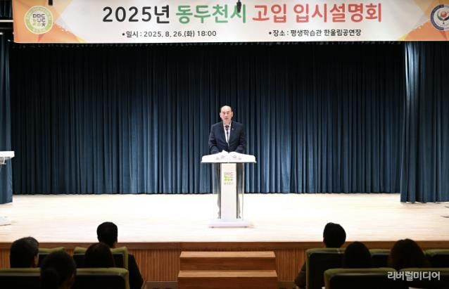 동두천시, 2026학년도 고등학교 입학정보 박람회 개최