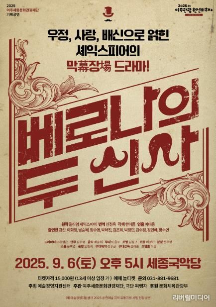 연극 베로나의 두 신사 포스터