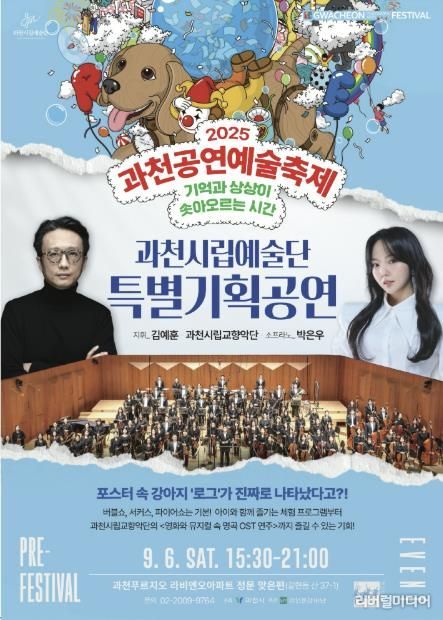 '2025 과천공연예술축제’ 사전 홍보 이벤트 포스터