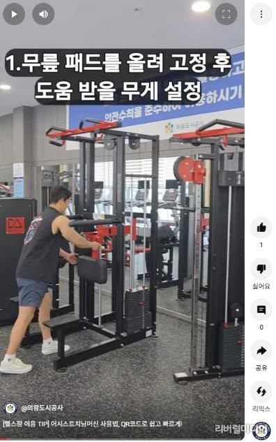 의왕 포일스포츠센터 헬스장, 큐알 동영상 서비스 도입