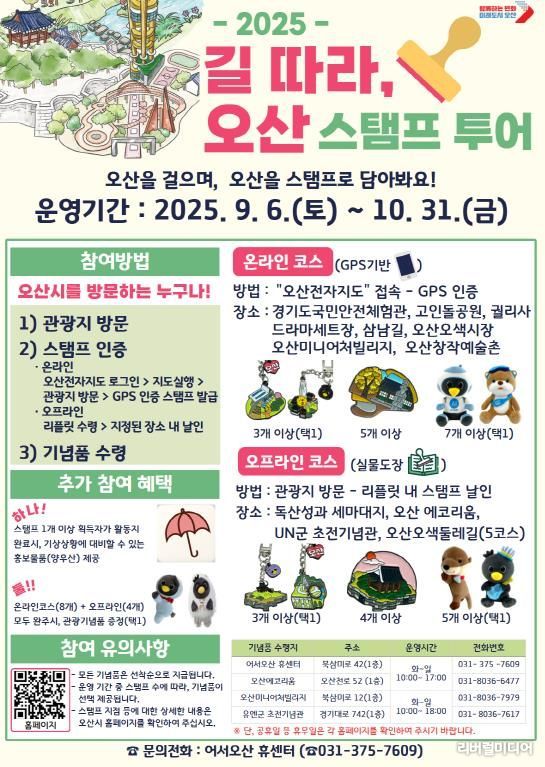 ‘길 따라, 오산’ 스탬프 투어 포스터.