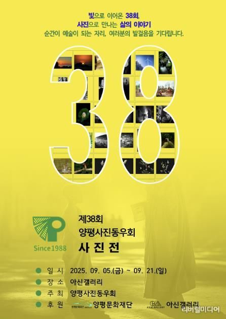 양평문화재단 양평사진동우회 사진전
