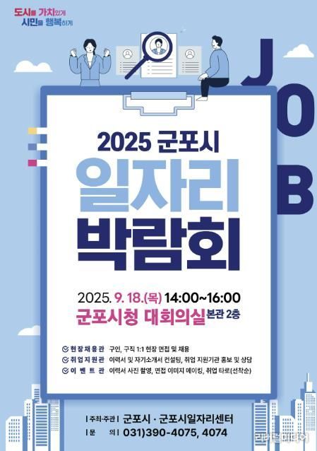 일자리박람회 홍보물