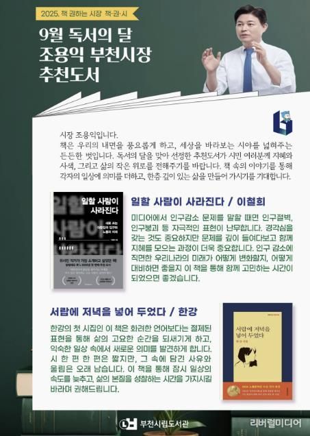 ‘9월 독서의 달 추천 도서’ 안내 포스터