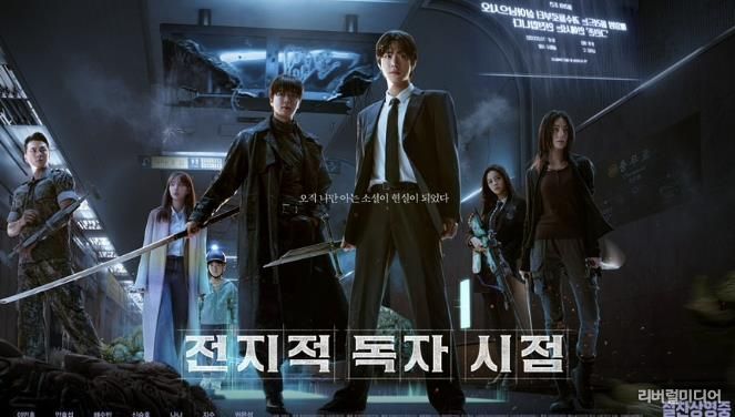 지난 7월 개봉한 영화 ‘전지적 독자 시점’의 포스터. 영화의 핵심 설정이자 세계관을 이끄는 ‘시나리오’ 텍스트에 하남시의 철학을 담은 전용 서체 ‘하남다움체’가 사용돼 주목받았다.