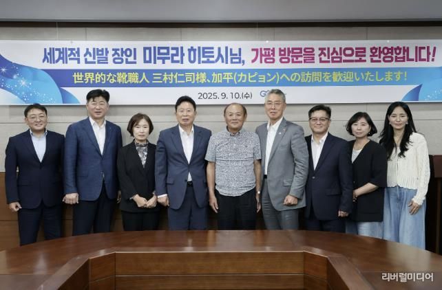 가평군을 방문한 세계적 신발 장인 ‘미무라 히토시’와 관계자들 모습.