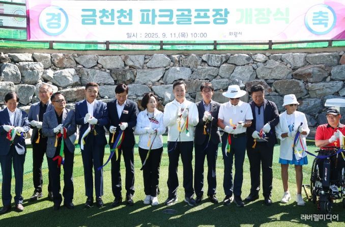 의왕시, 금천천 파크골프장 개장…시민들을 위한 복합 여가 공간 기대