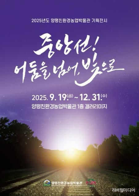 양평친환경농업박물관 특별기획전 포스터