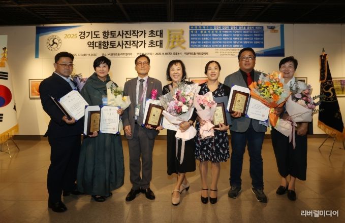 2025년 경기도 향토사진작가 초대전 개최