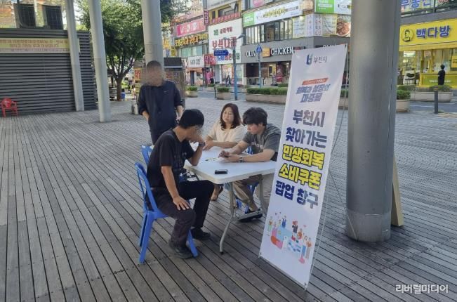 부천 마루광장에 설치된 팝업 창구에서 전담팀이 신청을 받고 있다.