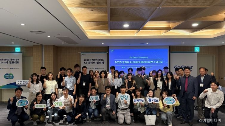 2025년 경기도 데이터 정책 우수사례 발표대회