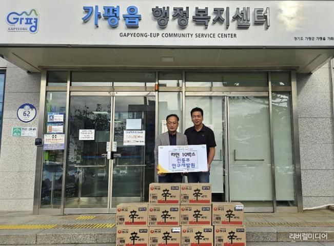 가평군 가평읍 전통주연구개발원, 이웃돕기 라면 기탁