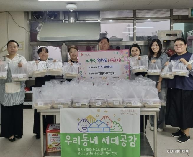 수원시 영통구 영통학부모협회, 원천동에 직접 빚은 만두 300개 후원
