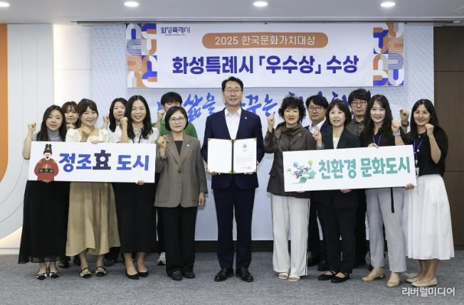 정명근 화성특례시장과 관계자들이 한국문화가치대상 우수상 수상을 기념해 기념 촬영하고 있다
