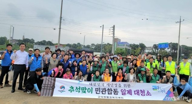 평택시 고덕면, 2025년 ‘대한민국 새단장’을 위한 ‘추석맞이 민관합동 일제 대청소’ 실시