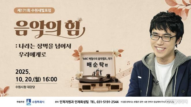 제171회 수원새빛포럼 홍보물