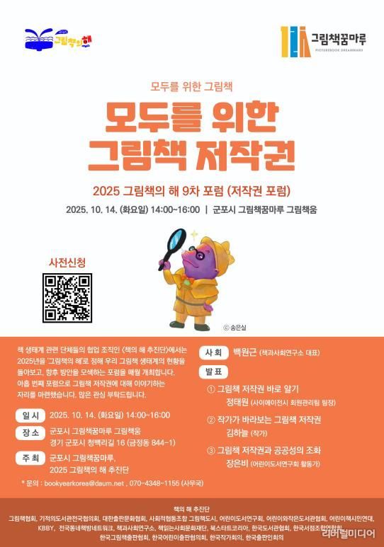 그림책 저작권포럼