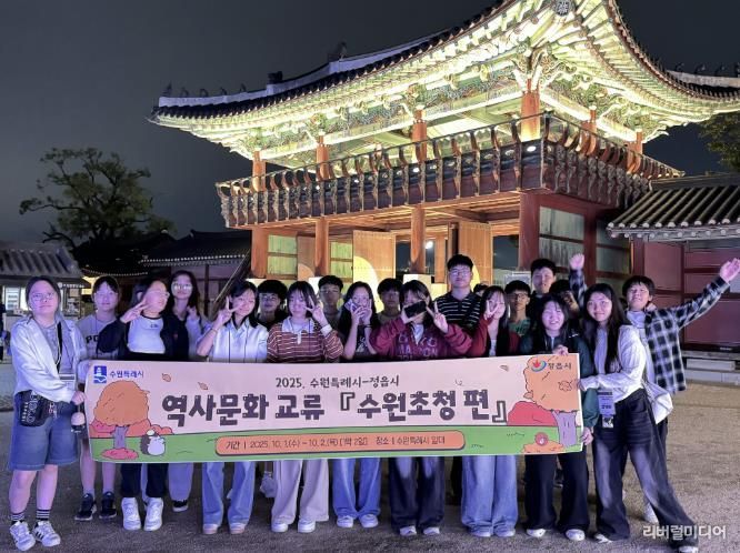 2025. 수원특례시-정읍시 역사문화 교류 '수원초청 편' 운영 성료