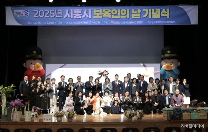 시흥시, 보육의 가치ㆍ의미 되새긴 '보육인의 날 기념식' 성료